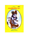 Gitapress Bhagvatprapti Ke Vividh Upaya (Code-309)