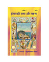 Gitapress Ishwar Ki Satta Aur Mahatta(Code-332)