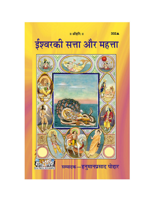 Gitapress Ishwar Ki Satta Aur Mahatta(Code-332)
