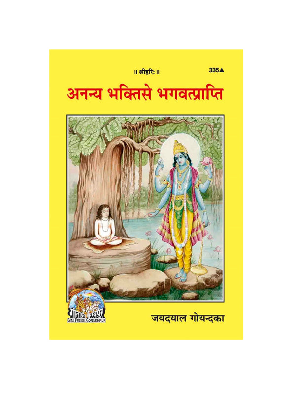 Ananya-Bhakti Se Bhagavatprapti (Code-335)