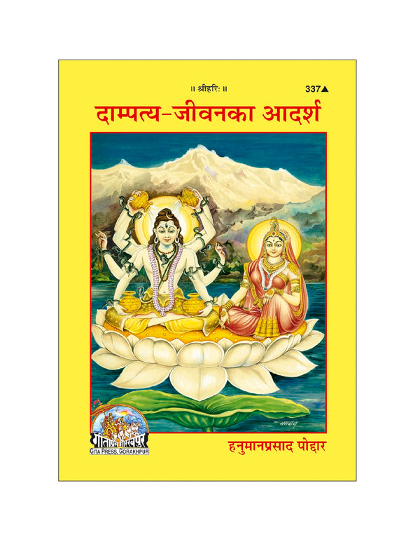 Gitapress Dampatya Jeevan Ka Adarsh(Code-337)