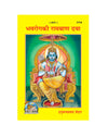 Gitapress Bhavroga Ki Rambana Dawa(Code-345)