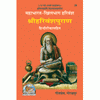Gitapress Shriharivansh Puran (Code-38)