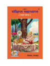 Gitapress Sankshipta Mahabharata Hindi Vol 1 & 2