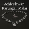 Achleshwar 54+1 Karungali Malai | Original Ebony Wood Mala with Silver Plated Caps | Spiritual Protection Necklace for Men & Women