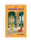 Gitapress Bhagvatprapti Sahaj Hai(Code-406)