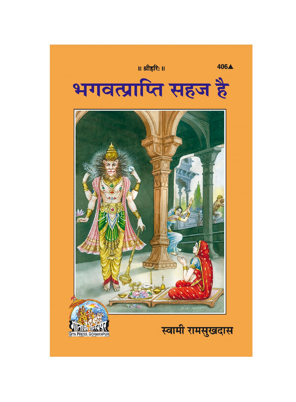 Gitapress Bhagvatprapti Sahaj Hai(Code-406)