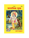 Gitapress Vastavik sukh (Code-409)