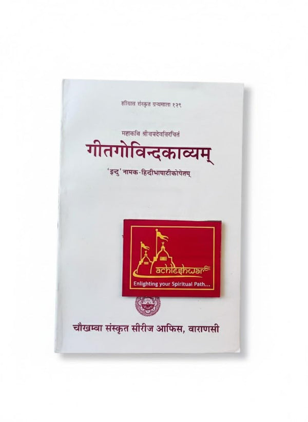 Achleshwar Geet Govindkavyam Hindi book By Mahakavi Jaidev Virchit