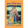 Gitapress Shriradha Madhav Chintan (Code-49)
