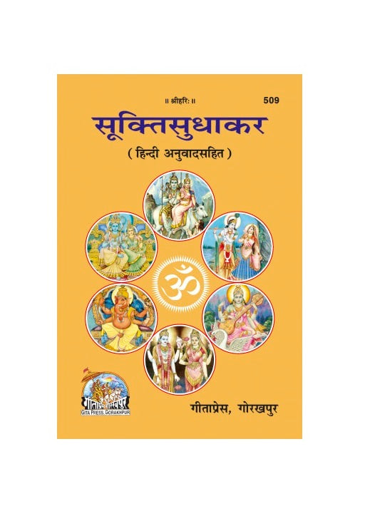 Gitapress Sukti Sudhakar Code 509)