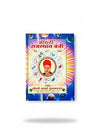 Achleshwar Shridhari Rajasthan Pocket Jantri 2026 (Samvat 2083) Small Pocket Size Jantri Panchnag By Shridhari Bambai Pustakalaya
