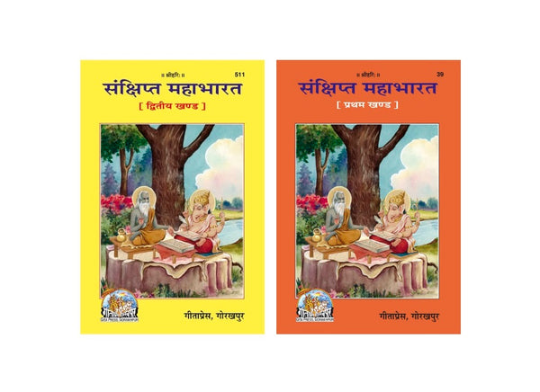 Gitapress Sankshipta Mahabharata Hindi Vol 1 & 2