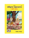 Gitapress Sankshipta Mahabharata Hindi Vol 1 & 2