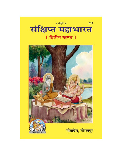 Gitapress Sankshipta Mahabharata Hindi Vol 1 & 2
