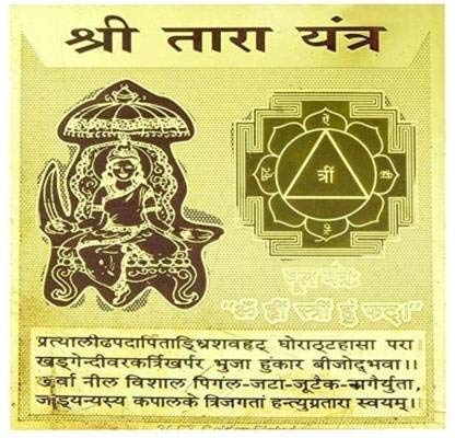 Shri Tara Yantra(3x3)