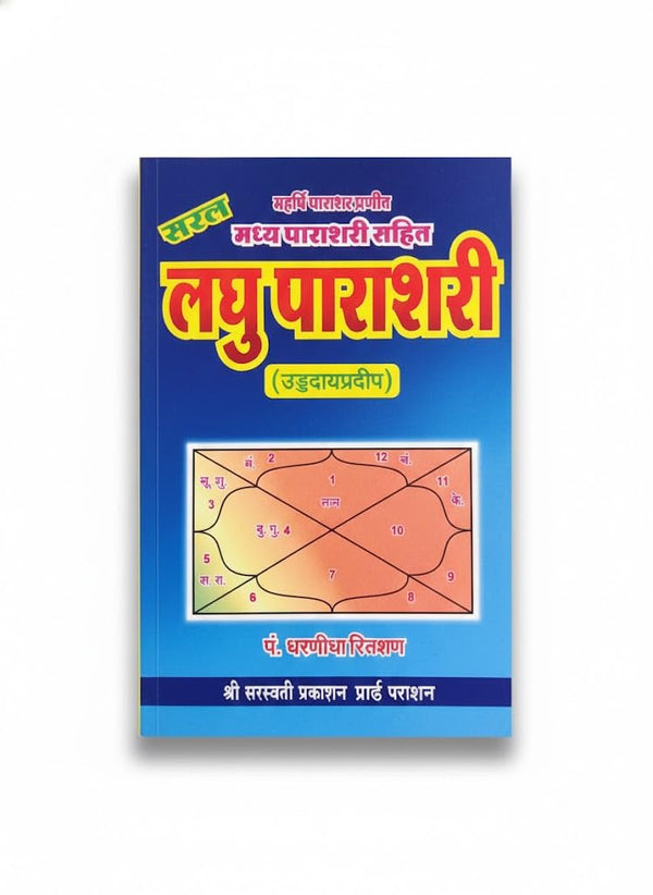 Saral Laghu Parashari: (Hindi) Simple Parashara Astrology Guide | Saraswati Prakashan – Achleshwar