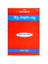 Gitapress Hindu Sanskriti Ank (Code-518)