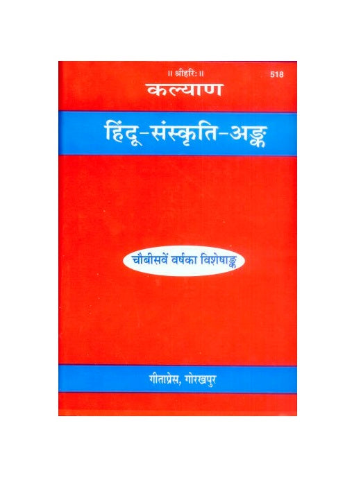 Gitapress Hindu Sanskriti Ank (Code-518)