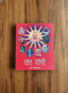 Achleshwar Lal Diary The Original Book by Veni Madhav Goswami - (Hindi Version)