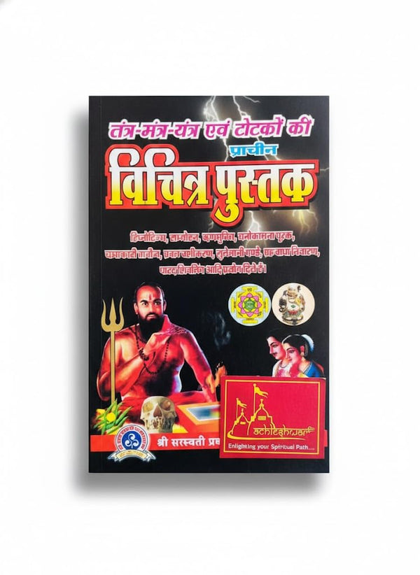 Tantra-Mantra-Yantra evam Totkon ki Vichitra Pustak | Rituals & Secrets | Hindi Spiritual Guide by Achleshwar