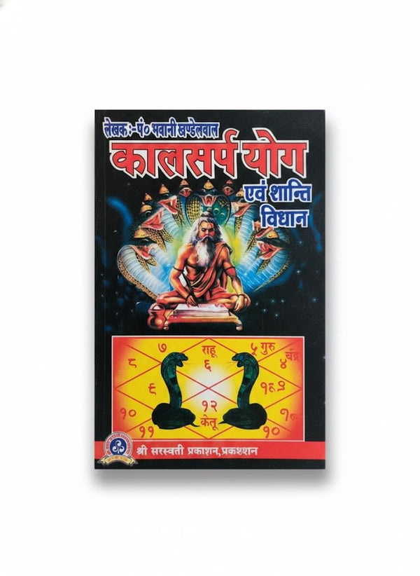 Kaal Sarp Yog evam Shanti Vidhan | Rahu-Ketu Dosh Nivaran Jyotish Book | Shri Saraswati Prakashan Ajmer By Achleshwar