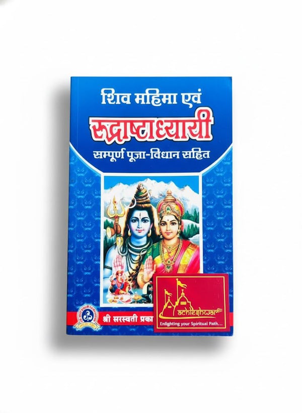 Shiv Mahima evam Rudrashtadhyayi | Sampoorna Pooja Vidhan Sahit | Shiva Worship and Rudri Path Hindi Book By Achleshwar