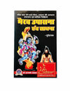 Achleshwar Bhairav Upasana Evam Sadhana | Shiv Avatar Bhairav Tantra Worship Book | Hindi Spiritual Guide by Surendranath