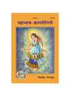 Gitapress Mahabhav Kallolini (Code-526)