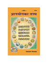 Gitapress Jyanayoga Ka Tattva (Code-528)