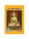 Gitapress Bal Chitramaya Buddhaleela (Code-537)