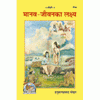 Gitapress Gorakhpur Manav Jeevan Ka Lakshya (Code-56)