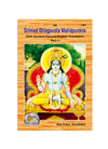 English Srimad Bhagavat-Mahapurana Part 1 & 2