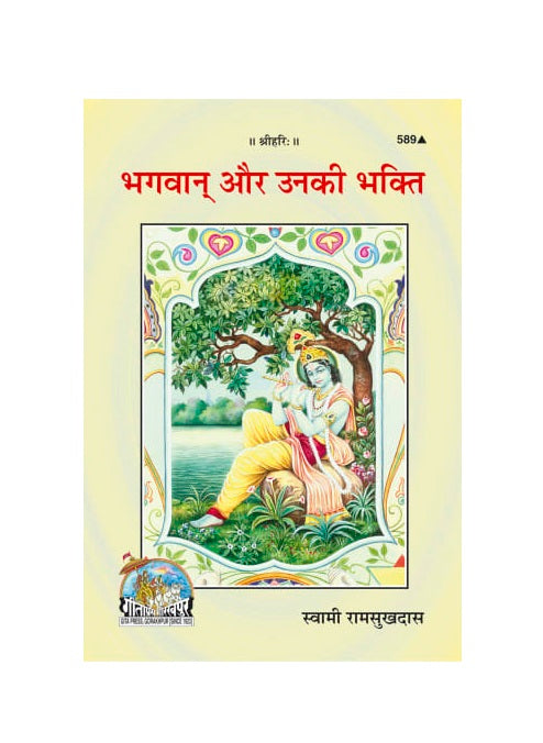 Gitapress Bhagwan Aur Unki Bhakti (Code-589)