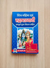 Shiv Mahima evam Rudrashtadhyayi | Sampoorna Pooja Vidhan Sahit | Shiva Worship and Rudri Path Hindi Book By Achleshwar