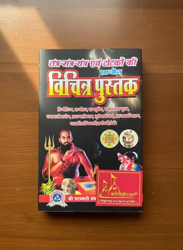 Tantra-Mantra-Yantra evam Totkon ki Vichitra Pustak | Rituals & Secrets | Hindi Spiritual Guide by Achleshwar