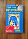 Siddh Siddhant Paddhati Book | Guru Gorakhnath Krit Kanphata Yogi Sadhna Hindi Book By Achleshwar