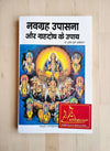 Navgrah Upasana aur Grahdosh ke Upay | Remedies for Planetary Afflictions | Hindi Astrology By Achleshwar