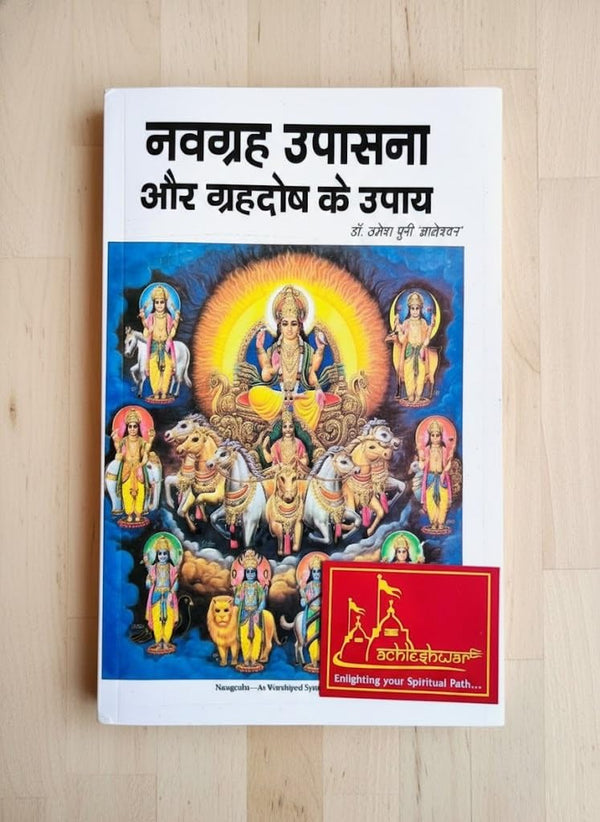 Navgrah Upasana aur Grahdosh ke Upay | Remedies for Planetary Afflictions | Hindi Astrology By Achleshwar