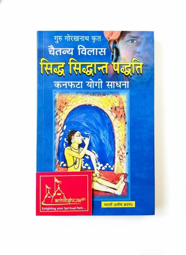 Siddh Siddhant Paddhati Book | Guru Gorakhnath Krit Kanphata Yogi Sadhna Hindi Book By Achleshwar