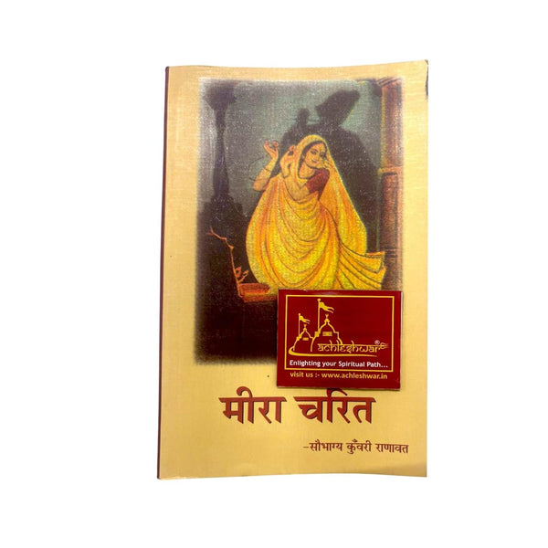 Achleshwar Sri Meera Charit (Hindi Text) | Life and Devotion of Meera Bai | By Saubhagya Kunwari Ranawat | Gita Press Gorakhpur (Hindi Edition