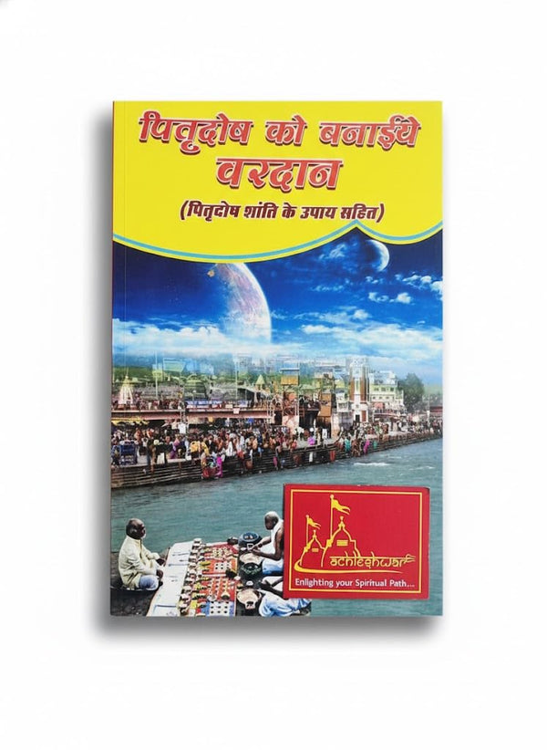 Pitra Dosh Ko Banaiye Vardan – Transform Ancestral Karma into Blessings | Pitradosh Shanti Remedies by Achleshwar