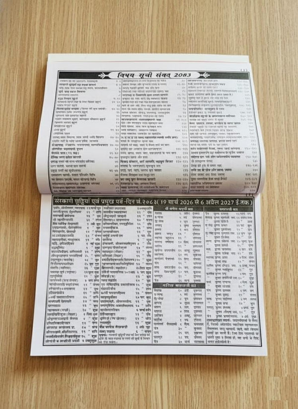 Shree Brajbhoomi Panchagam 2026 | Shubh Samvat 2083, Shake 1948, By Achleshwar