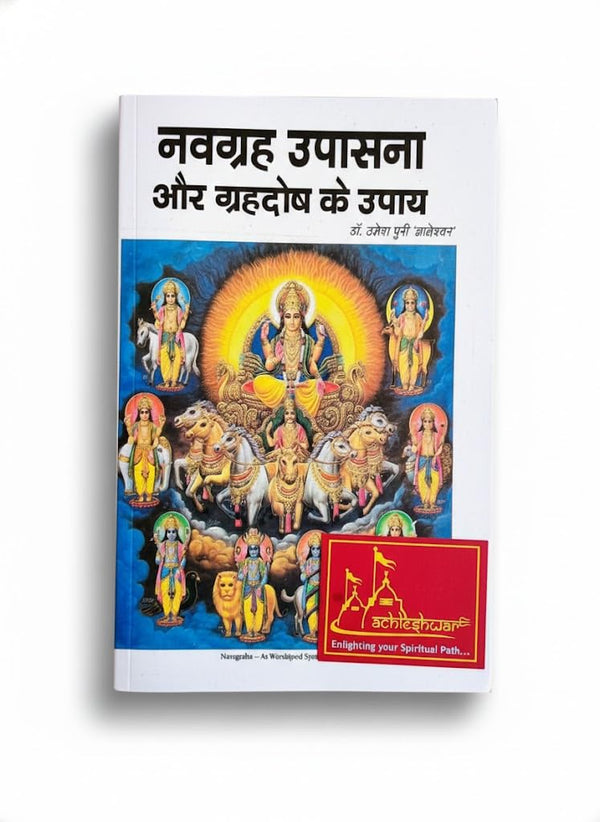 Navgrah Upasana aur Grahdosh ke Upay | Remedies for Planetary Afflictions | Hindi Astrology By Achleshwar