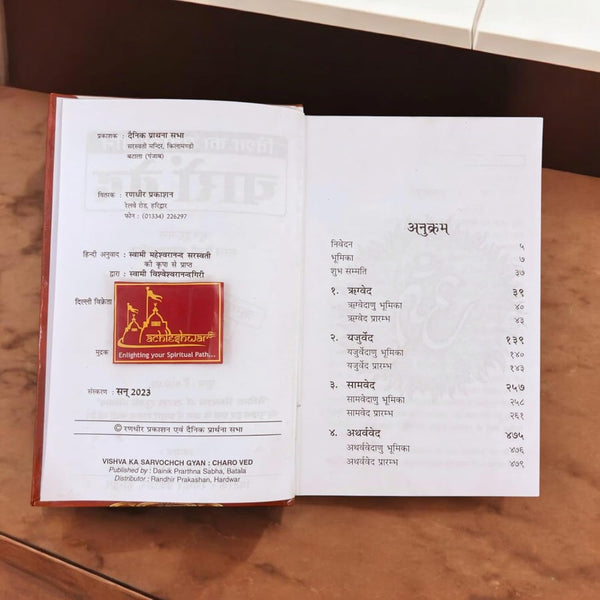 Achleshwar Vishv Ka Sarvoch Gyan Charon Vedo Ka Saar