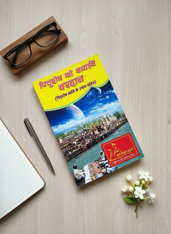 Pitra Dosh Ko Banaiye Vardan – Transform Ancestral Karma into Blessings | Pitradosh Shanti Remedies by Achleshwar