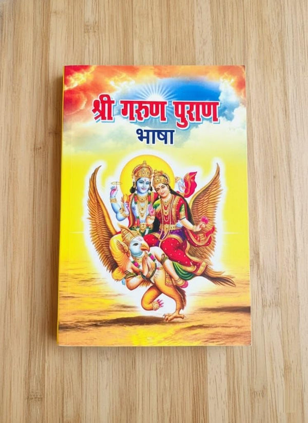 Shree Garud Puran Bhasha – Complete Hindu Scripture on Karma, Pitra Gati & Moksha (Hindi)