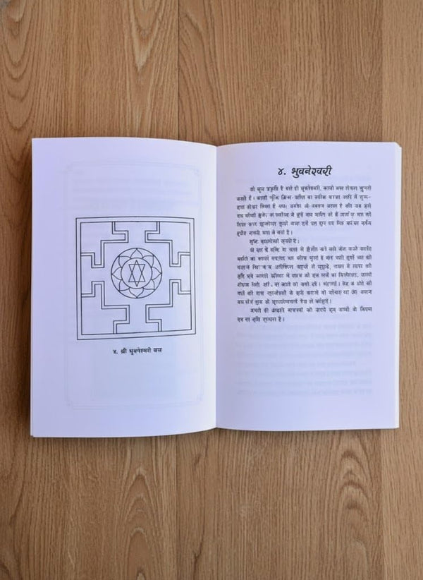 Dash Mahavidya Tantrasar Hindi Book | Mahakali, Tara, Tripur Bhairavi & Dhoomavati Sadhna | By Achleshwar