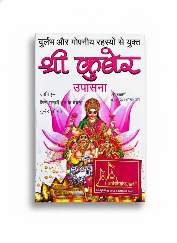Shree kuber Upasana hindi Book By Achleshwar
