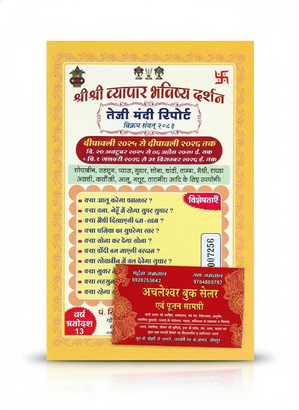 Shri Vyapar Bhavishya Darshan Teji Mandi Report 2026: Comprehensive Commodity Market Analysis & Forecast | Trend Insights, Seasonal Cycles & Trading Strategies | By Achleshwar